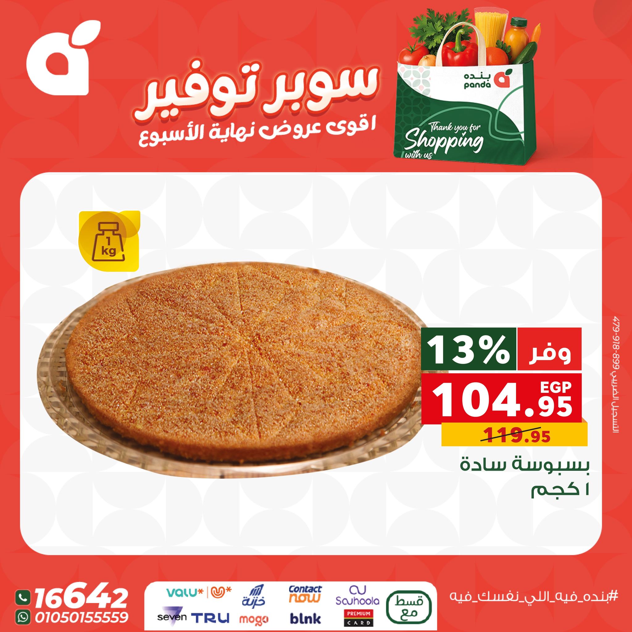 panda offers from 11dec to 13dec 2025 عروض بنده من 11 ديسمبر حتى 13 ديسمبر 2025 صفحة رقم 18